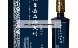 安徽古井中国梦10年酒的简单介绍